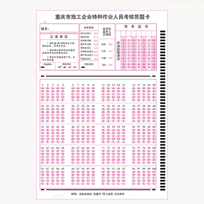 企事業(yè)單位類(lèi)考試答題卡